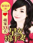 萌宠33天:早安绵羊妻