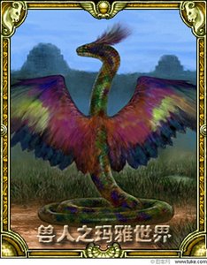 獸人之瑪雅蛇神