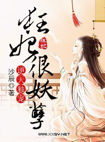 逆天独宠之狂妃很妖孽/逆天独宠,狂妃很妖孽