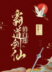 霸道劍仙俏白蓮