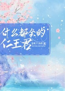 (綜漫同人)什麼都會的仁王君