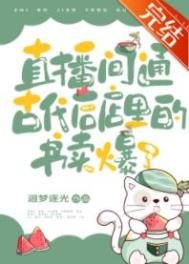 (歷史同人)千古一帝都在直播間搶小說
