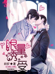 限量誘受