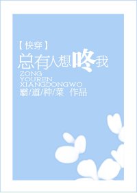 总有人想咚我[快穿]