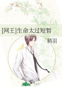 [網王]生命太過短暫